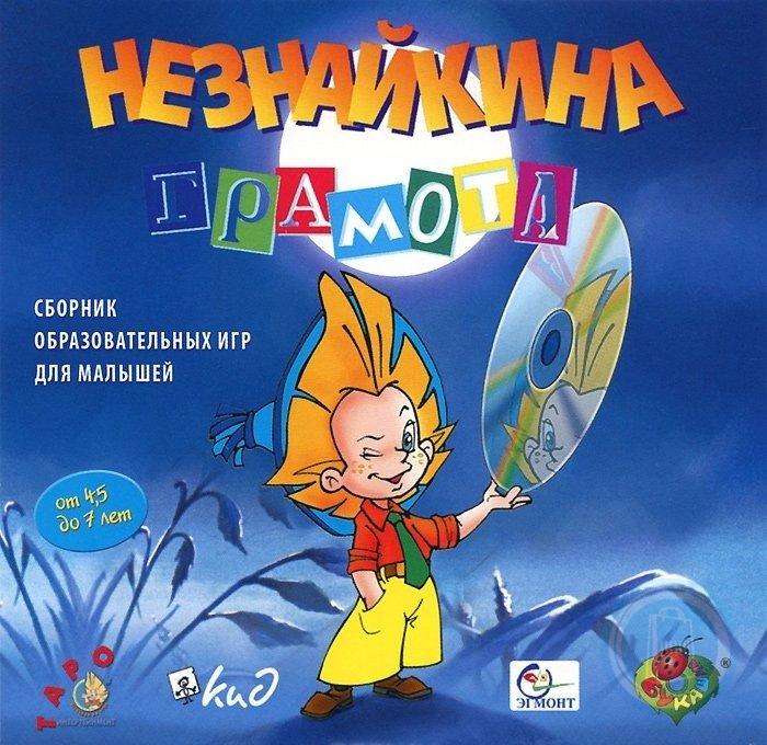 Незнайкина грамота Game Cover