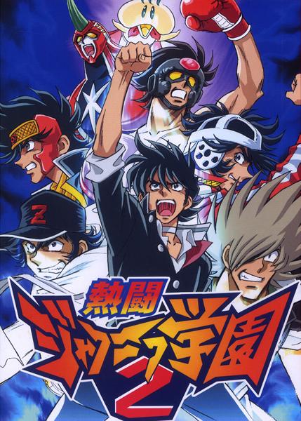 Nettou Jakuniku Gakuen 2 Game Cover